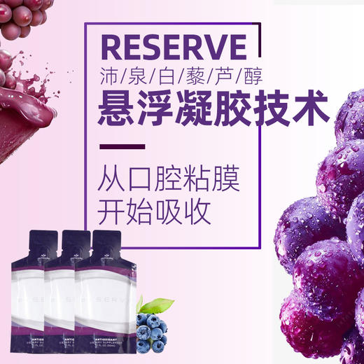 美商婕斯白藜芦醇口服液饮品美国官网正品jeunesse沛泉菁果汁正品 商品图2