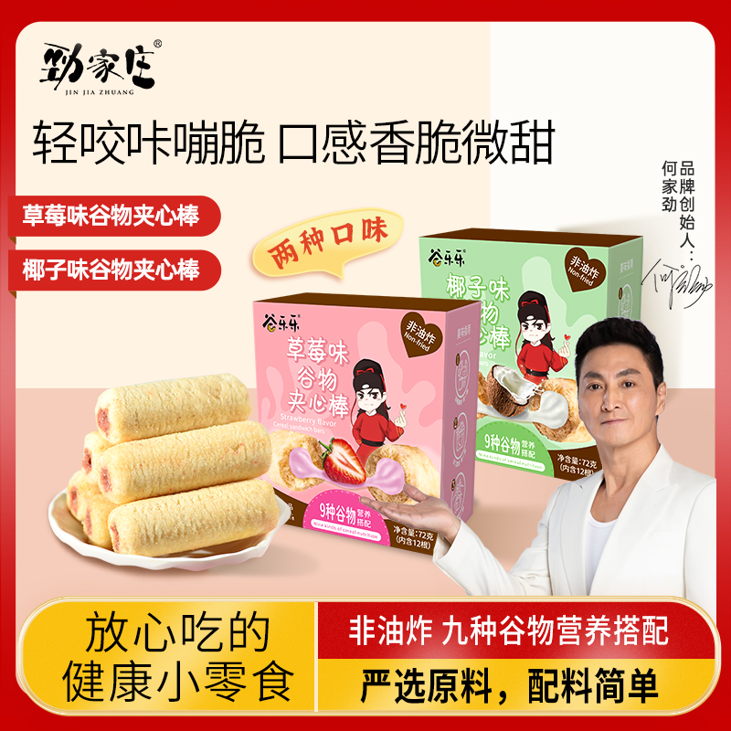 谷物夹心棒 72克  12根/盒