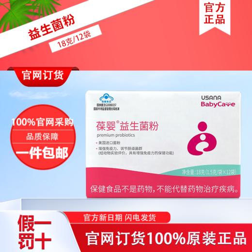 葆婴益生菌粉大成人儿童肠胃道优莎纳娜葆苾康调理官网正品旗舰店 商品图0