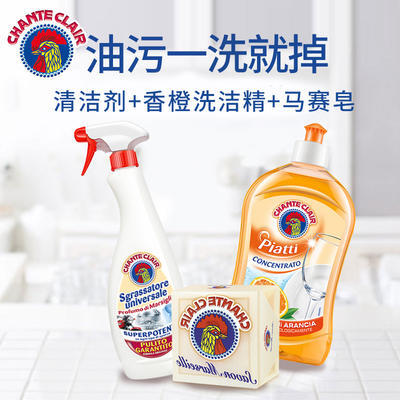 【一般贸易】意大利大公鸡管家 清洁三件套（清洁剂红+香橙洗洁精+马赛洗衣皂） 商品图1