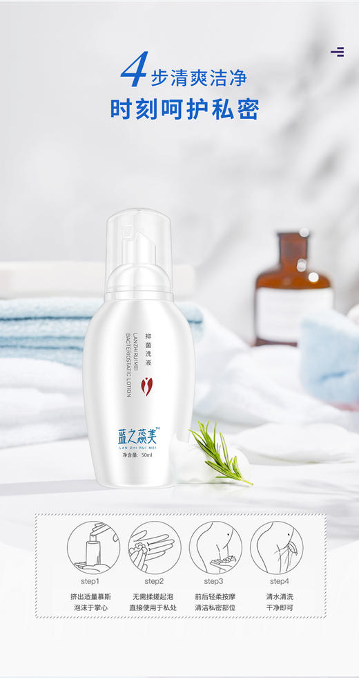 蓝之蕊美抑菌洗液  50ml/瓶 商品图4