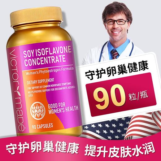 维萃美美国进口大豆异黄酮雌激素天然软胶囊调理卵巢保养官方正品 商品图2