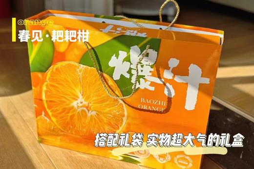 四川春见耙耙柑、脆甜爆汁、自然成熟、甘甜爽口、果粒饱满、肉质脆嫩化渣 商品图13