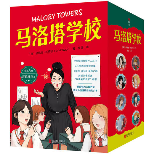 马洛塔学校 | 彩色插图全6册，世界校园小说开山之作，J.K.罗琳的文学启蒙，《哈利•波特》灵感之源，畅销英国七十多年 商品图8