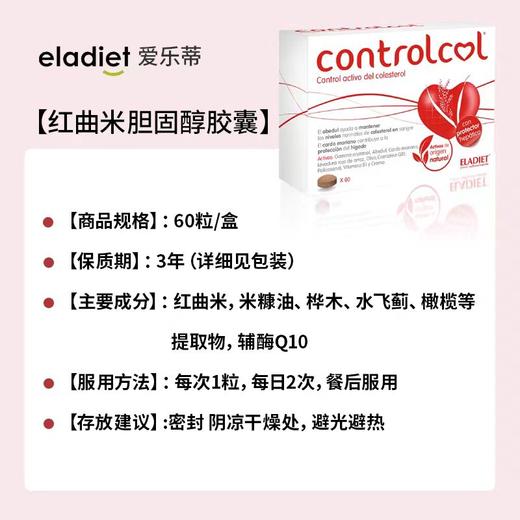 西班牙Eladiet心脑血管片60粒曲米配方天然他丁中老年胆固醇 商品图2
