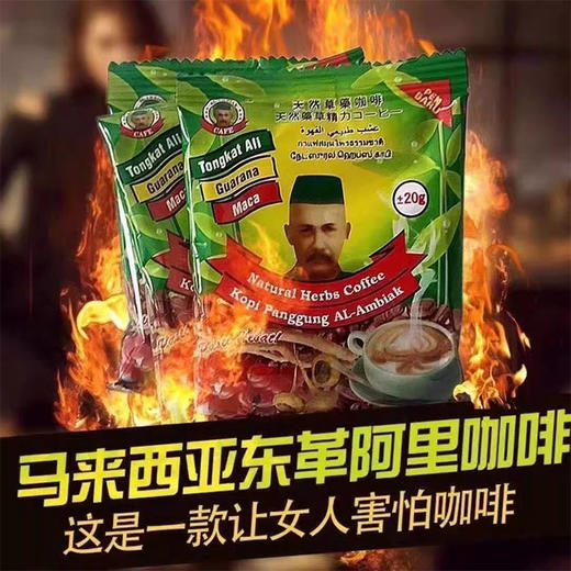 马来西亚东革阿里咖啡男士速溶咖啡绿老人头草本原装正品能量咖啡 商品图2