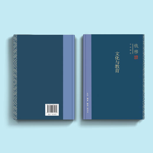 《文化与教育》（钱穆作品精选） 商品图5