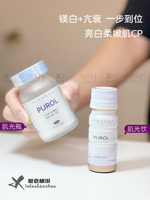 咨询骨折价！博奥真肌光瓶内调去黄抗糖亮白丸内服谷胱甘肽反重力 商品图3