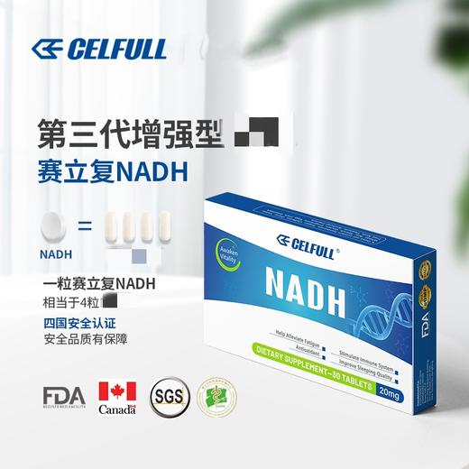 CELFULL赛立复NADH力活元线 商品图1