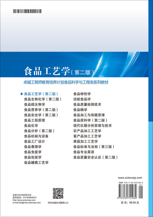 食品工艺学（第二版） 商品图1