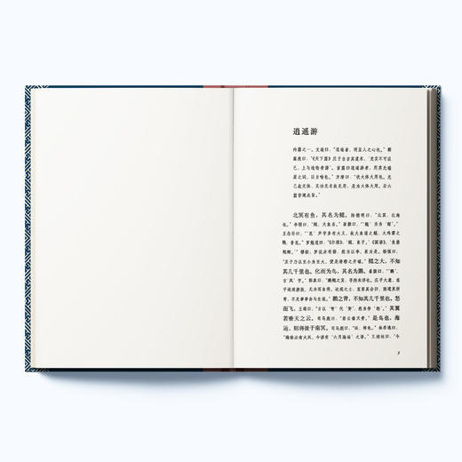 《庄子纂笺》（钱穆作品精选） 商品图4