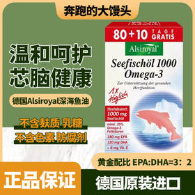 Alsiroyal艾斯罗拉深海鱼油青少年鱼甘鱼油胶囊 老人omg3鱼油