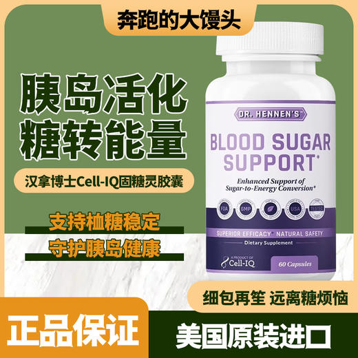 美国Cell-IQ汉拿博士固糖灵胶 商品图0