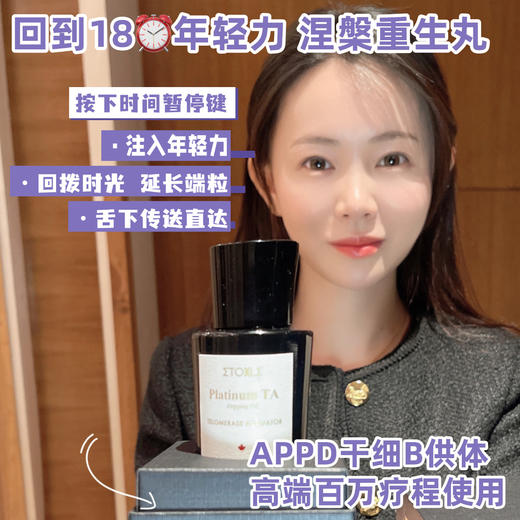 加拿大Etoile端粒酶干细B重组APPD涅槃晶丸180粒回拨时光 商品图0