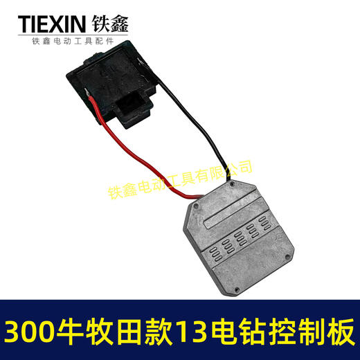 【货号05008】大功率200牛锂电钻控制板牧田款13MM电钻控制器铝壳大功率保护板 商品图1
