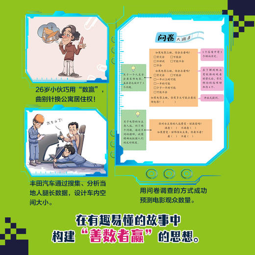 【童趣】给孩子讲大数据+给孩子讲人工智能（第2版）共2册 商品图4