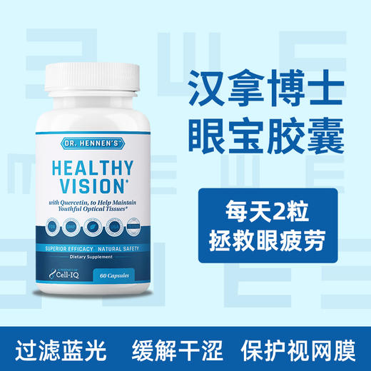 美国汉拿博士眼宝胶囊防蓝光养眼护眼睛视力防干涩疲劳Cell-IQ 商品图1