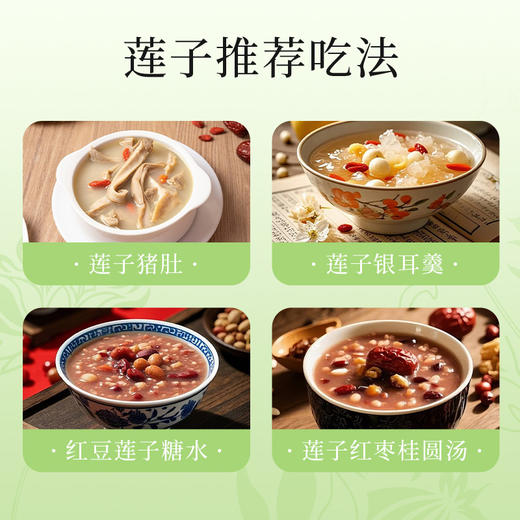 【杞里香湘潭白莲子】干货去芯420g 配百合银耳
当季鲜莲圆润饱满 口感 商品图6