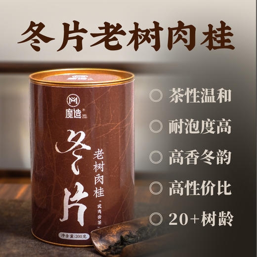 【魔造】（2024）冬片老树肉桂200g 商品图0