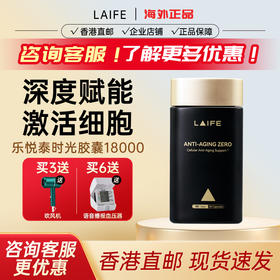 乐梵LAIFE乐悦泰nmn时光胶囊美国原装进口NMN18000增强型NAD+前体