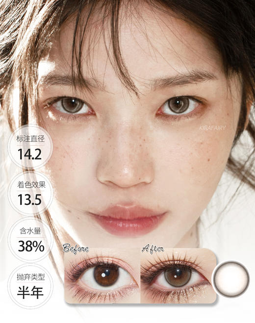 「韩产玻尿酸材质」水光驼铃/鹿仙贝/络色樱 半年抛 Kira Fairy 商品图0