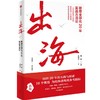 中信出版 | 出海 联想全球化20年实战方法论 商品缩略图1