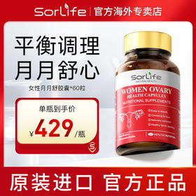 sorlife月月舒胶囊好气色正补气血调理气色女性滋补内调平衡