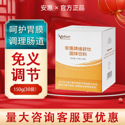 【安惠维舒饮固体饮料】安惠牌百菌健系列灵芝孢子粉官方原装正品 商品图0