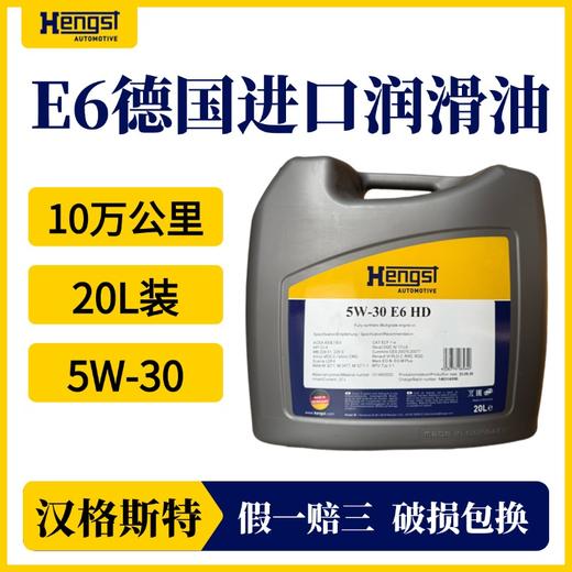 汉格斯特 E6 柴机油5W-30 德国进口CK级别全合成 20L装 商品图1