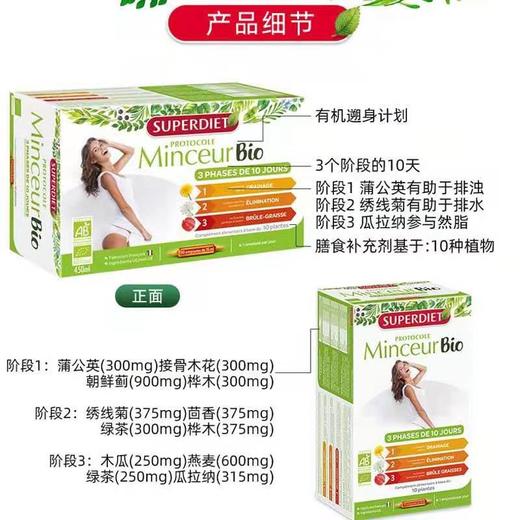 法国SUPERDIET舒伯妮尔体重管理三部曲口服液 15ml30瓶盒 商品图1