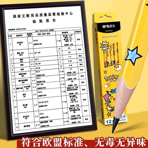 【开学季！盒装12支】晨光宝可梦铅笔 三角木杆HB铅笔 学生 幼儿园 正姿2B带橡皮 联名皮卡丘 商品图2