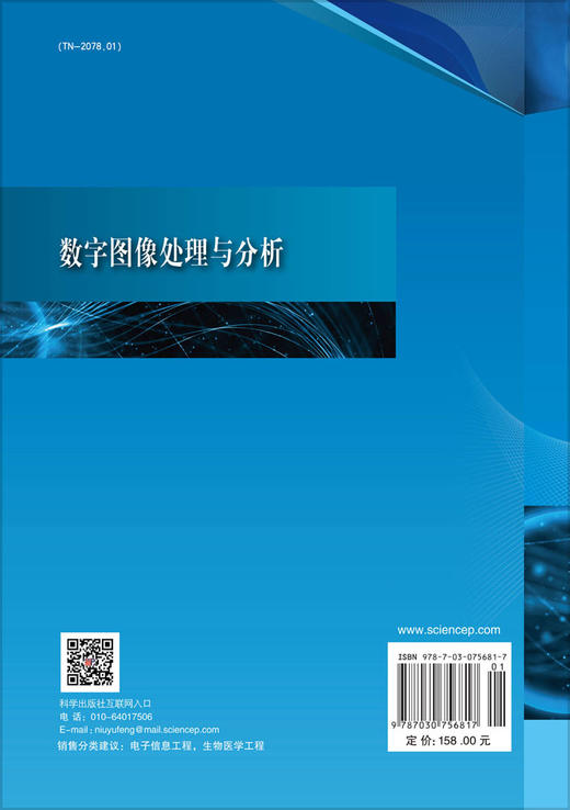 数字图像处理与分析 商品图1