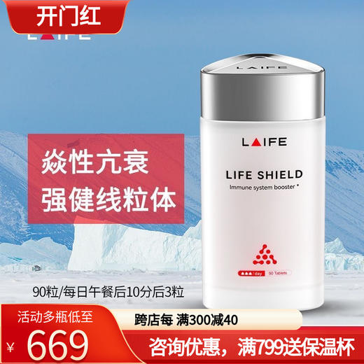 美国进口LAIFE乐返盾NAD+乐梵线粒体小红盾NADH 商品图0