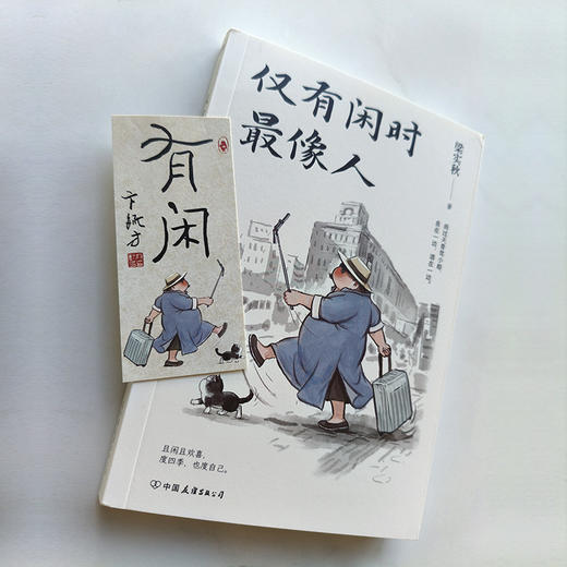梁实秋闲适主题散文2册套装：于是生活像极了生活+仅有闲时最像人 商品图4