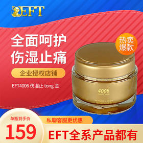 美国EFT4006伤湿止tong金4006美国进口原装正品EFT支持验货49.61g