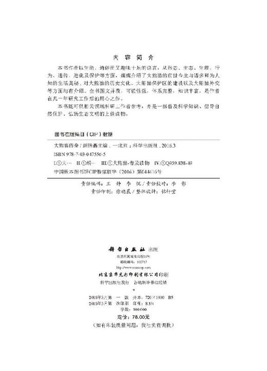 大熊猫传奇 商品图2