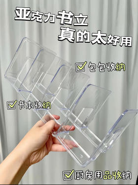 天才舍亚克力透明四联书立