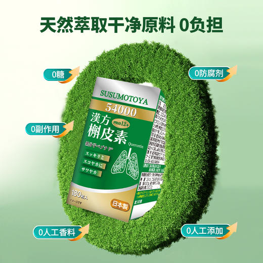 【3送1】汉方槲皮素日本进口高端正品保健品养肺护肺调理肺健康 商品图3