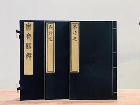 明抄本《宋齐诗选》推送