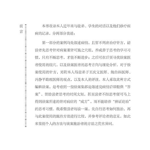 董氏奇穴临床应用经验集 邱雅昌 主编 每案先述病情 后列针方 点评 重点穴位配有操作演示视频 9787117372572 人民卫生出版社 商品图2