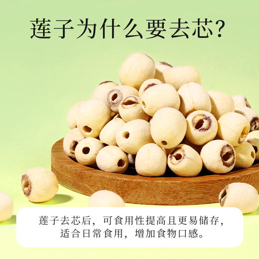 【杞里香湘潭白莲子】干货去芯420g 配百合银耳
当季鲜莲圆润饱满 口感 商品图5