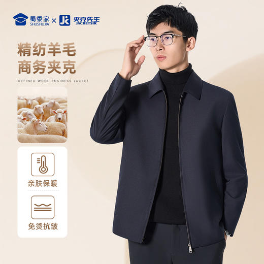 【实付满399送保温杯】【精纺羊毛商务夹克】通勤翻领夹克 免烫抗皱长袖外套JT402 商品图1