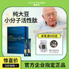 日本进口加强版升级版小分子活性肽维萃美非转基因大豆低聚营养品 商品缩略图0