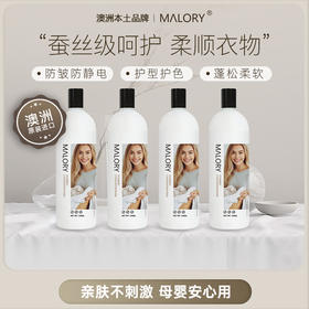 MALORY 澳洲原装进口衣物香氛柔顺剂 护型护色 蓬松柔软 500ml/瓶