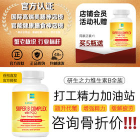 ESTHELIV研生之力美国运动营养维生素vb族PQQ细胞能量燃粒瓶B6B12