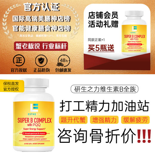 ESTHELIV研生之力美国运动营养维生素vb族PQQ细胞能量燃粒瓶B6B12 商品图0
