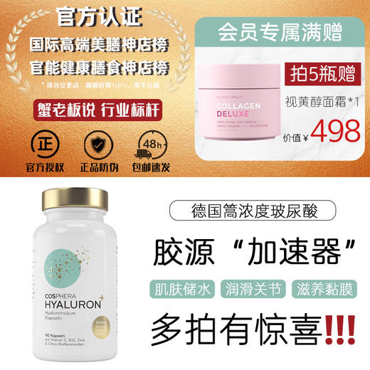 德国科氏芙拉口服玻尿酸胶囊90粒cosphera水光肌大白瓶高含量补水 商品图0