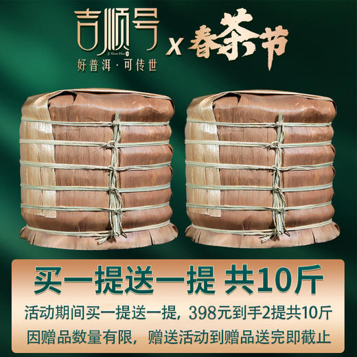【2025年春茶】买1送1 吉顺号普洱茶古300系列那卡古树茶生茶饼357克/饼 商品图3