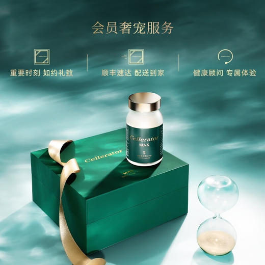 日本赛乐瑞Cellerator MAX升级版细胞复始抗机体衰老激活源力60粒 商品图3