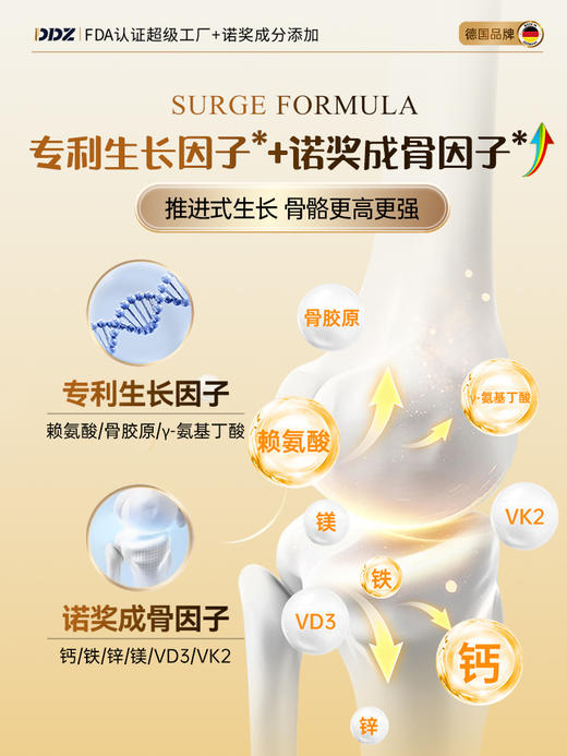 DDZ专利骨胶原赖氨酸青少年儿童氨基丁酸维生素钙铁锌海外旗舰店A 商品图3